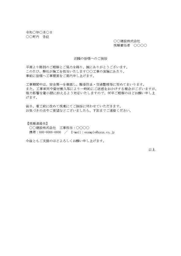 工事のお知らせ 近隣挨拶