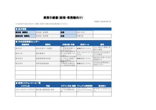 業務引継書_経理・事務職向け