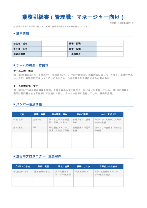 業務引継書_管理職・マネージャー向け