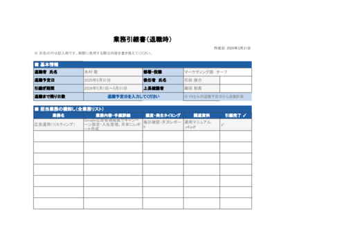 業務引継書_退職時