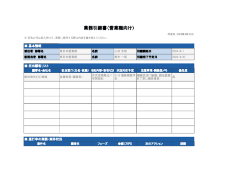 業務引継書_営業職向け