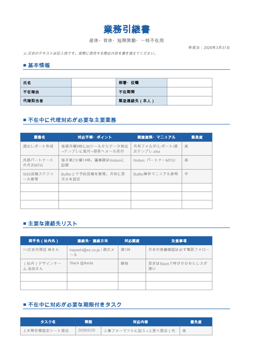 業務引継書_一時不在(産休・育休・短期異動)