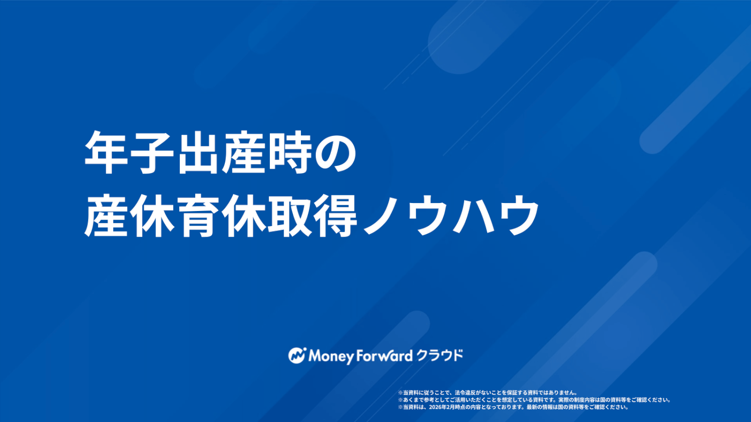 年子出産時の産休育休取得ノウハウ