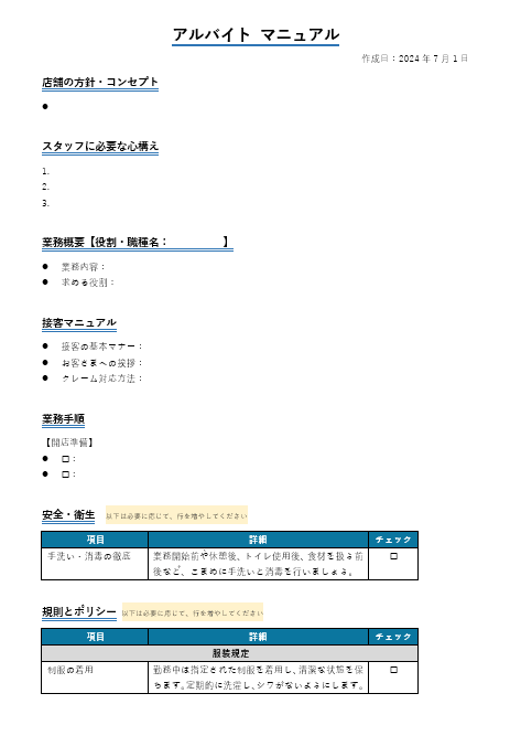 アルバイト マニュアル