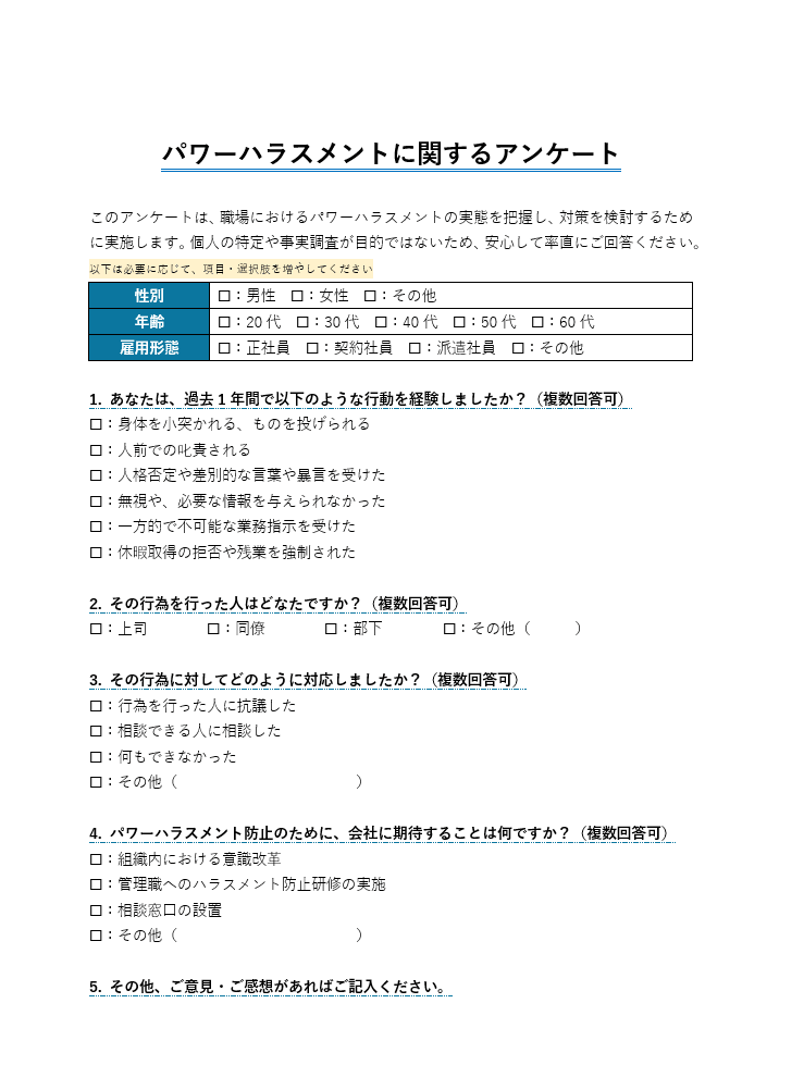 パワハラ アンケート