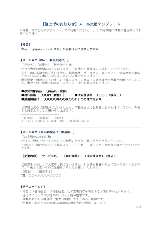 値上げのお知らせ メール文面テンプレート