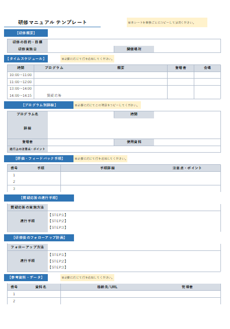 研修マニュアル