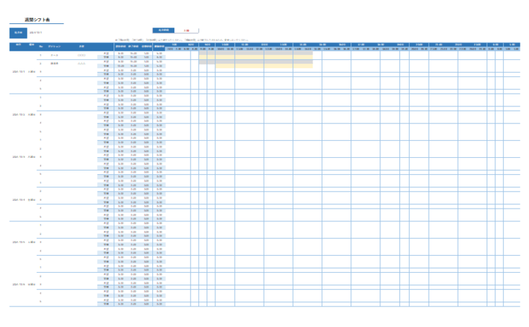 週間シフト表