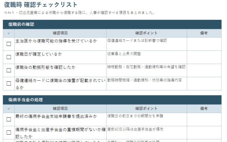 つわり休職 対応＆例文セット