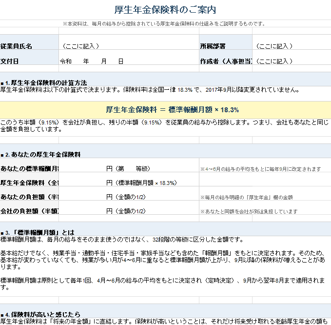 厚生年金保険料についての従業員説明