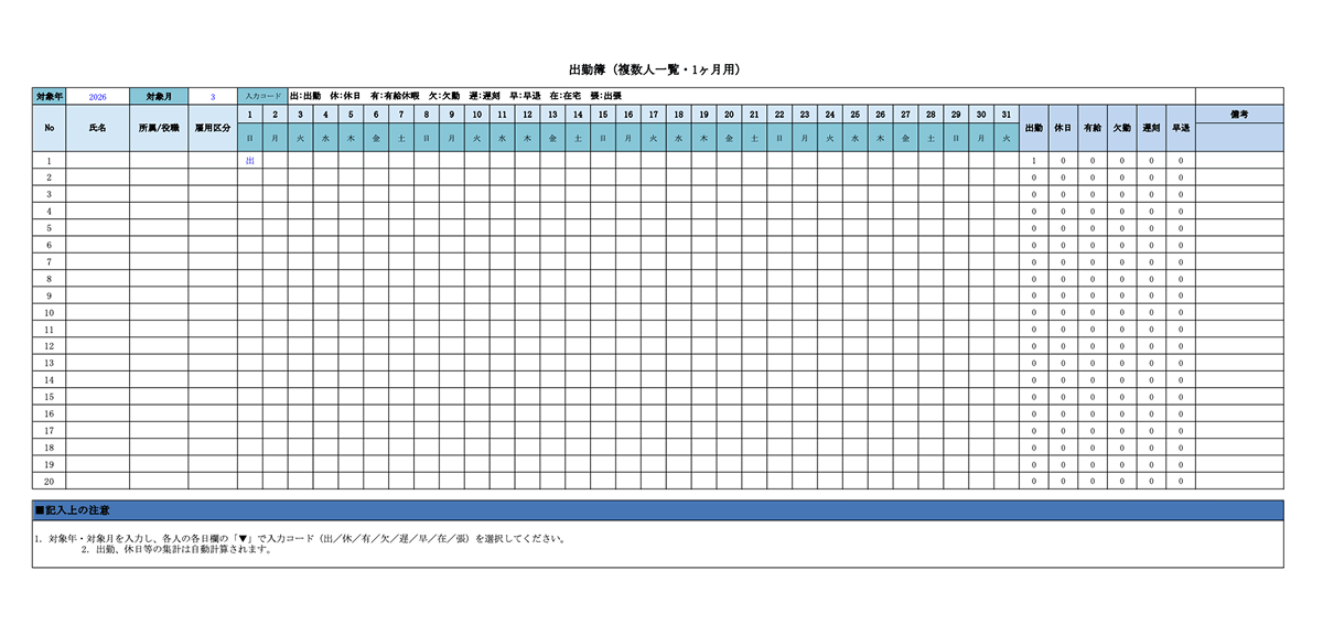 出勤簿（複数人一覧・1ヶ月用・エクセル）