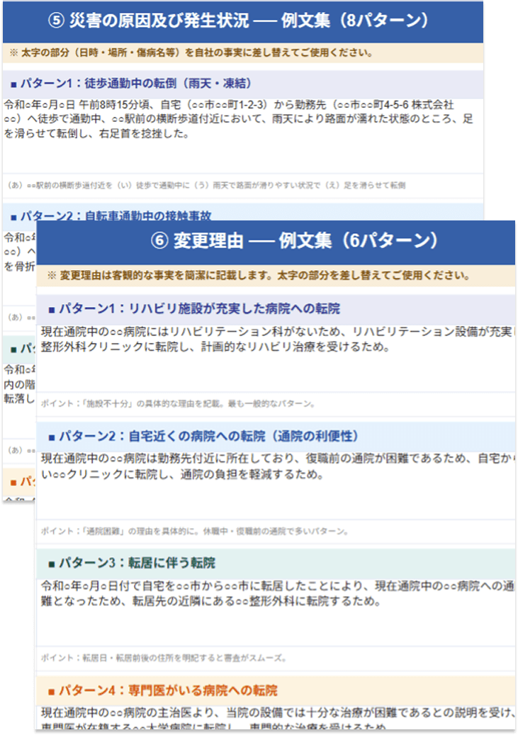 通勤災害 様式16号の4 例文集