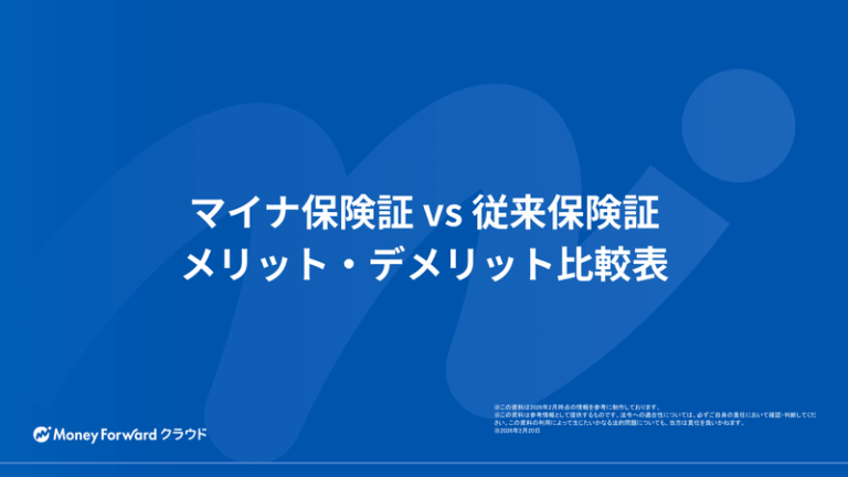 マイナ保険証 vs 従来保険証 メリット・デメリット比較表