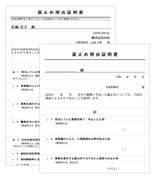雇止め理由証明書