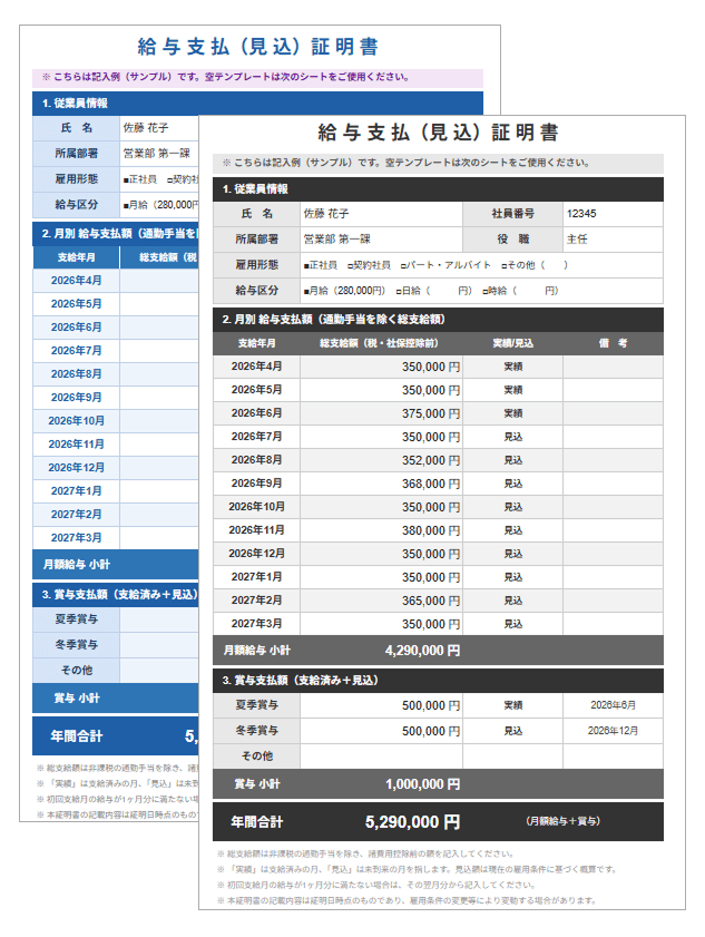 給与支払見込証明書 月別総支給額 白黒版あり