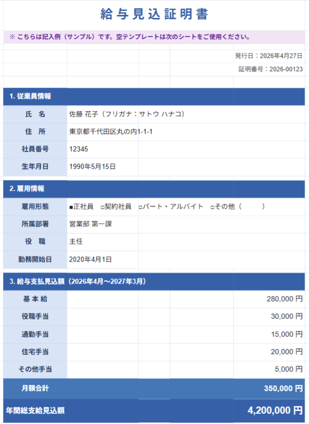 給与見込証明書 記入例付き