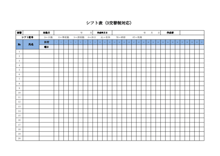シフト表（3交替制対応・エクセル）