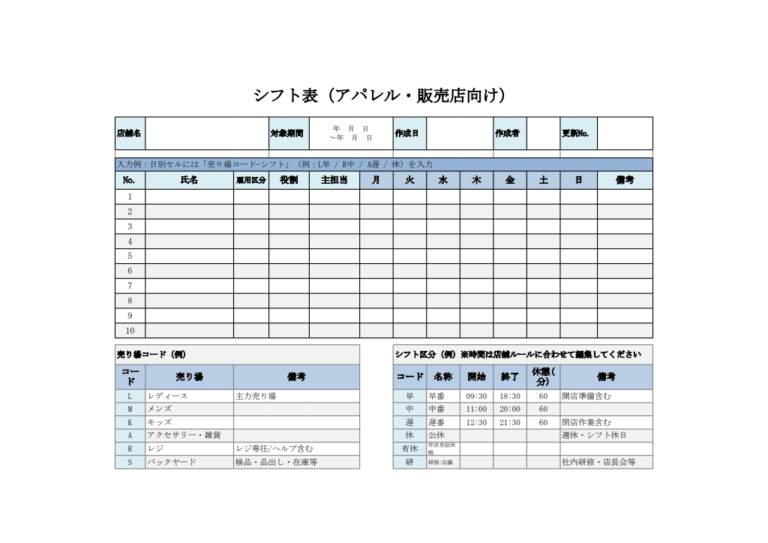 シフト表（アパレル・販売店向け・エクセル）