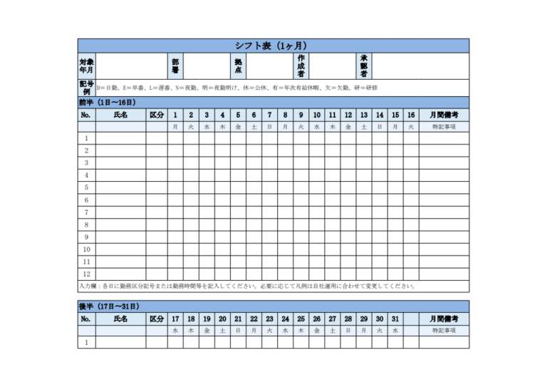 シフト表（1ヶ月・エクセル）