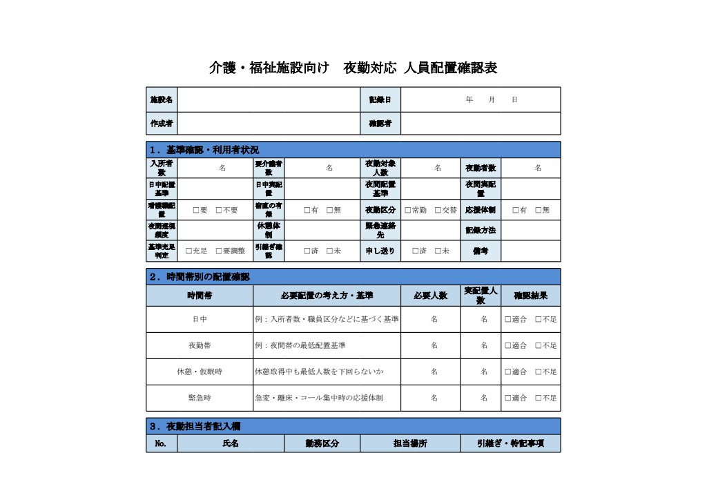 シフト表（介護・福祉施設向け・エクセル）