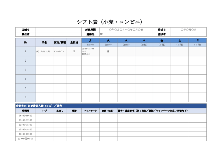 シフト表（小売・コンビニ向け・エクセル）