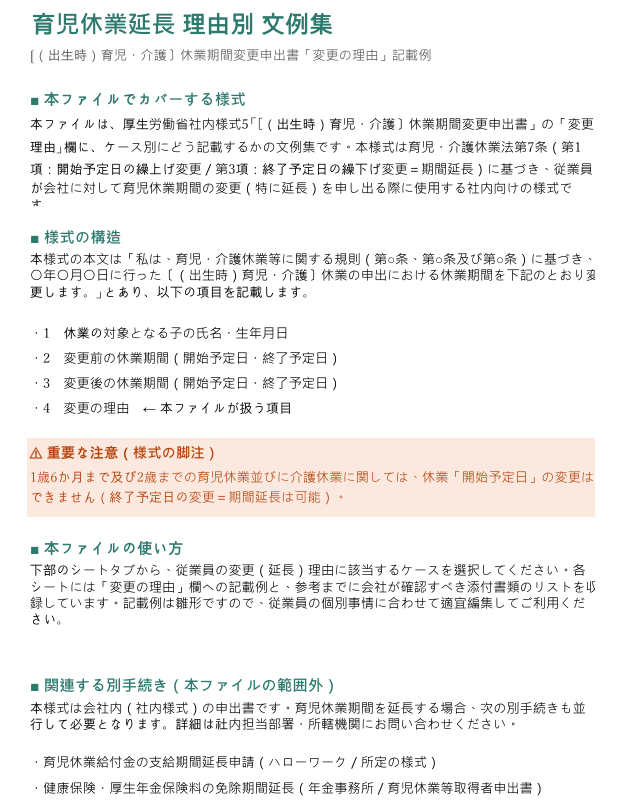育児休業延長 理由別 文例集