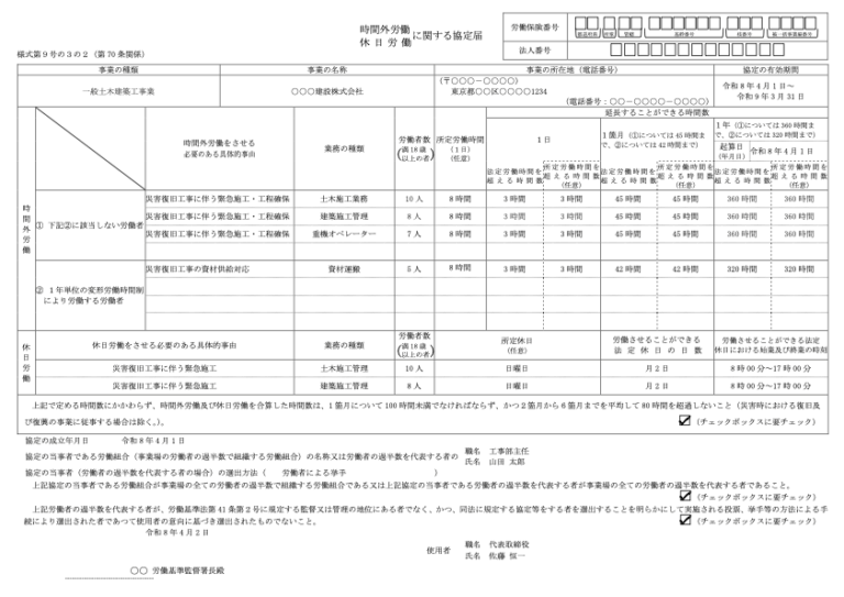 36協定届【建設事業（災害復旧・復興含む）】 記入例