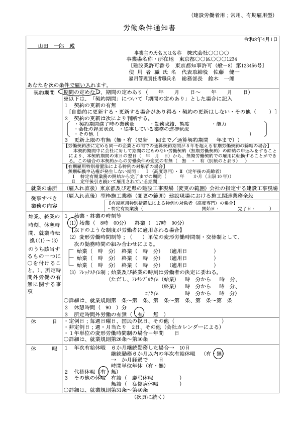 労働条件通知書（建設労働者用）記入例