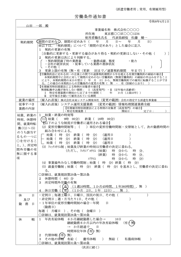 労働条件通知書（派遣労働者用）記入例