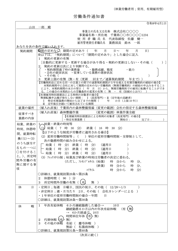 労働条件通知書（林業労働者用）記入例