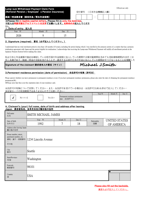 脱退一時金請求書 記入例