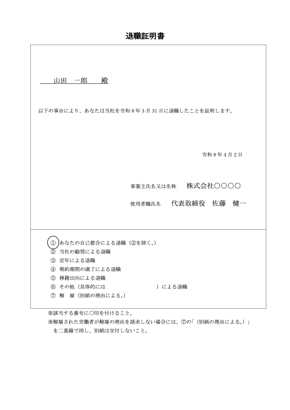 モデル退職証明書 記入例 記入例