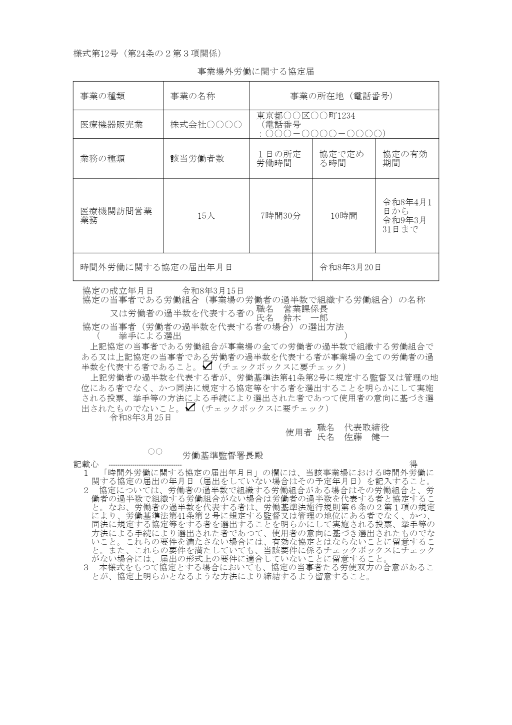 事業場外労働に関する協定届 記入例