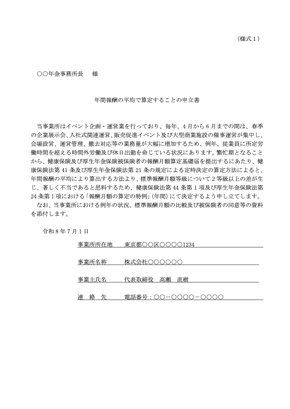 算定基礎届（年間平均特例） 記入例