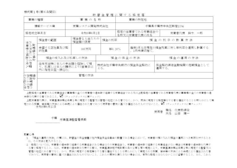 貯蓄金管理協定届 記入例