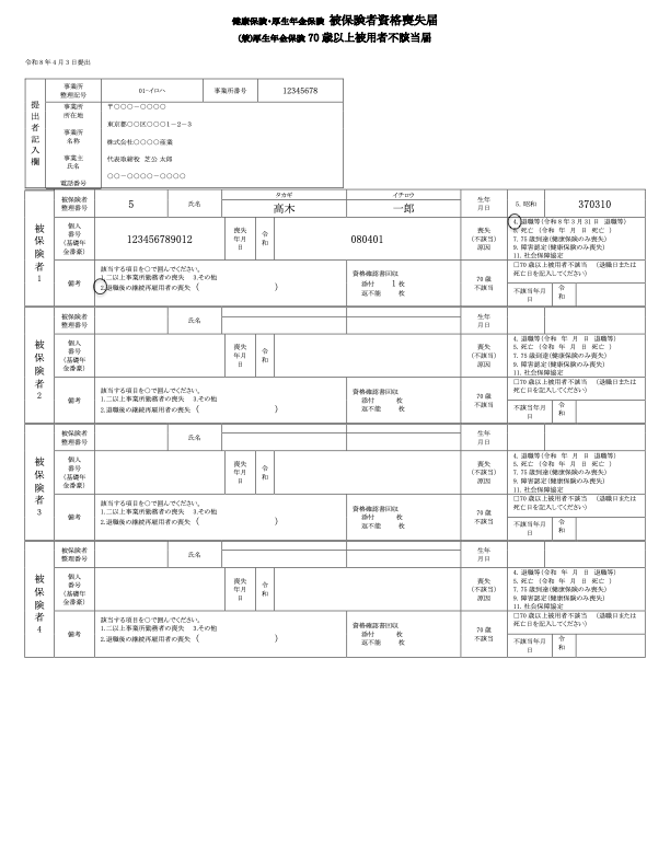 60歳以上の方の同月得喪・同日得喪手続き様式（資格喪失届）