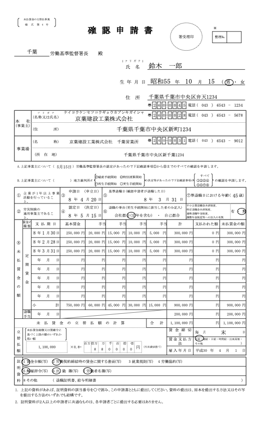 未払賃金立替払 確認申請書 記入例