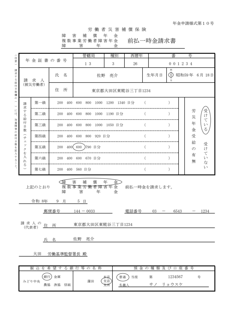 障害補償年金・障害年金 前払一時金請求書 記入例