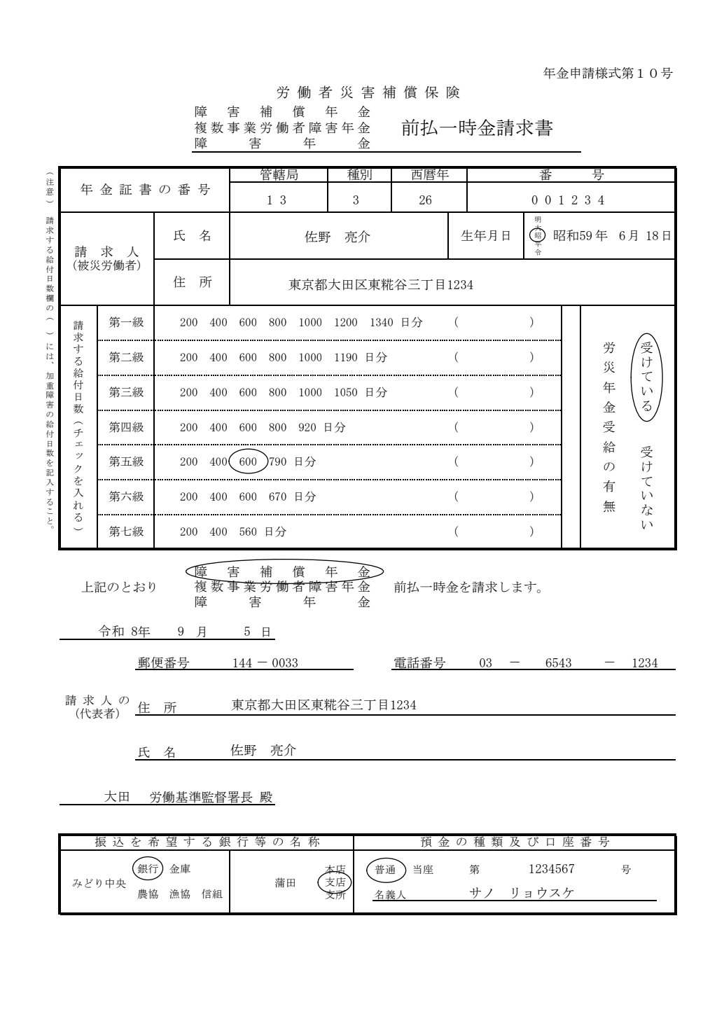 障害補償年金・障害年金 前払一時金請求書 記入例