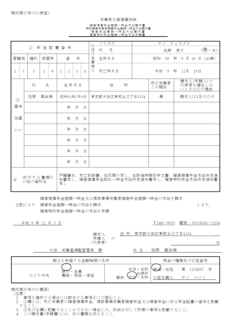 障害（補償）等年金差額一時金支給請求書 記入例