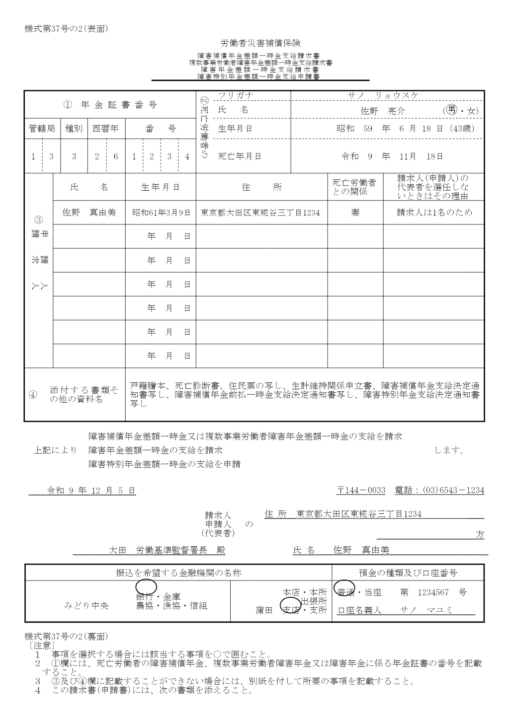 障害（補償）等年金差額一時金支給請求書 記入例