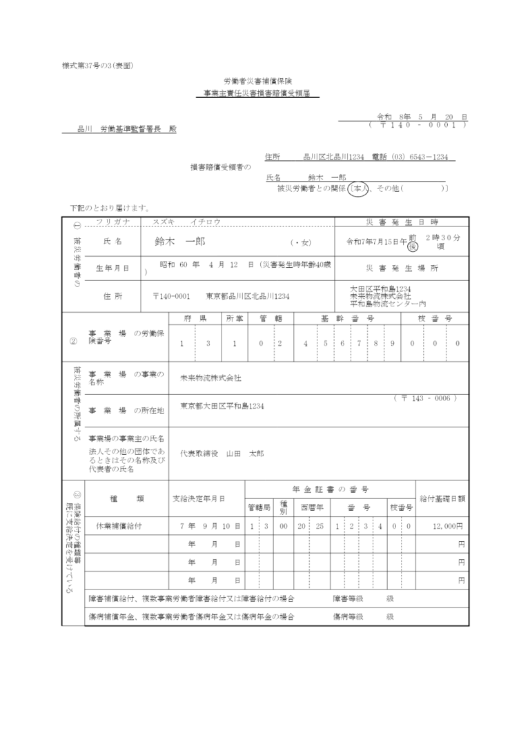 事業主責任災害損害賠償受領届 記入例
