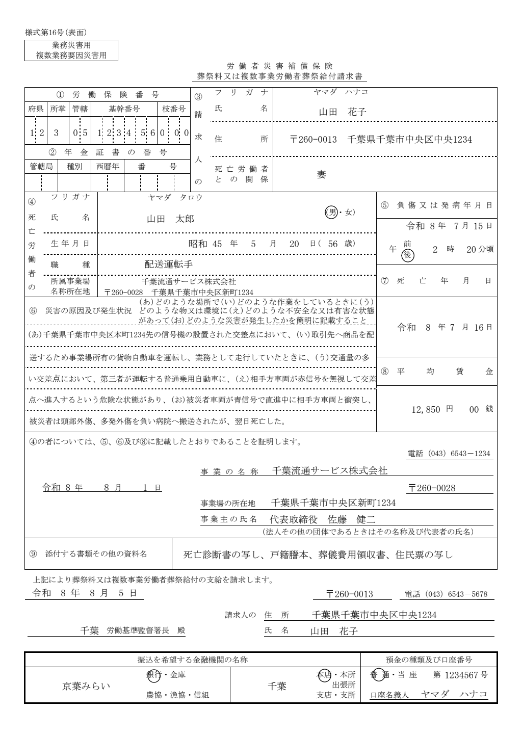 葬祭料・複数事業労働者葬祭給付請求書 記入例