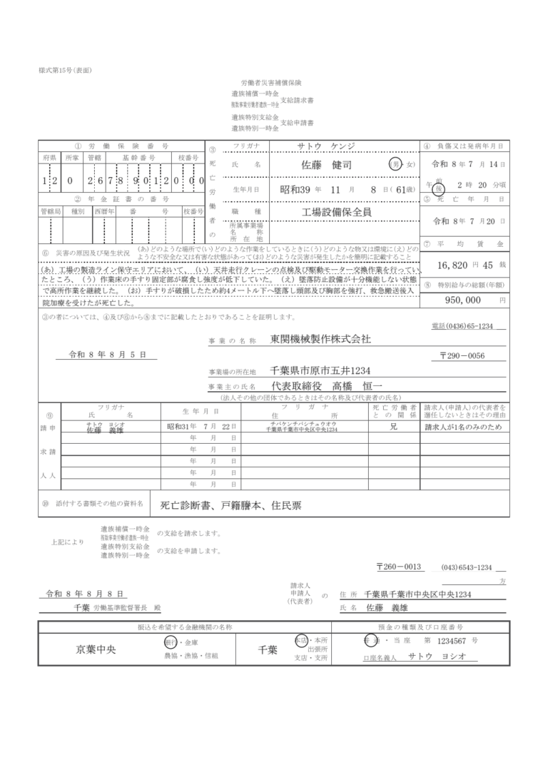 遺族補償一時金支給請求書 記入例