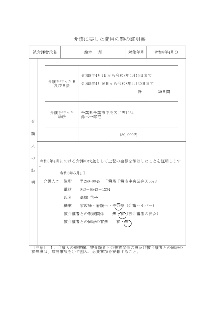 介護に要した費用の額の証明書 記入例