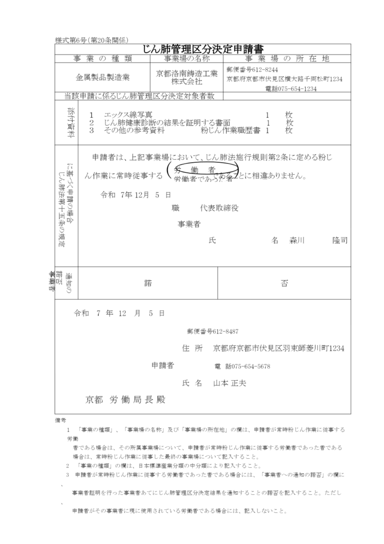 じん肺管理区分決定申請書 記入例
