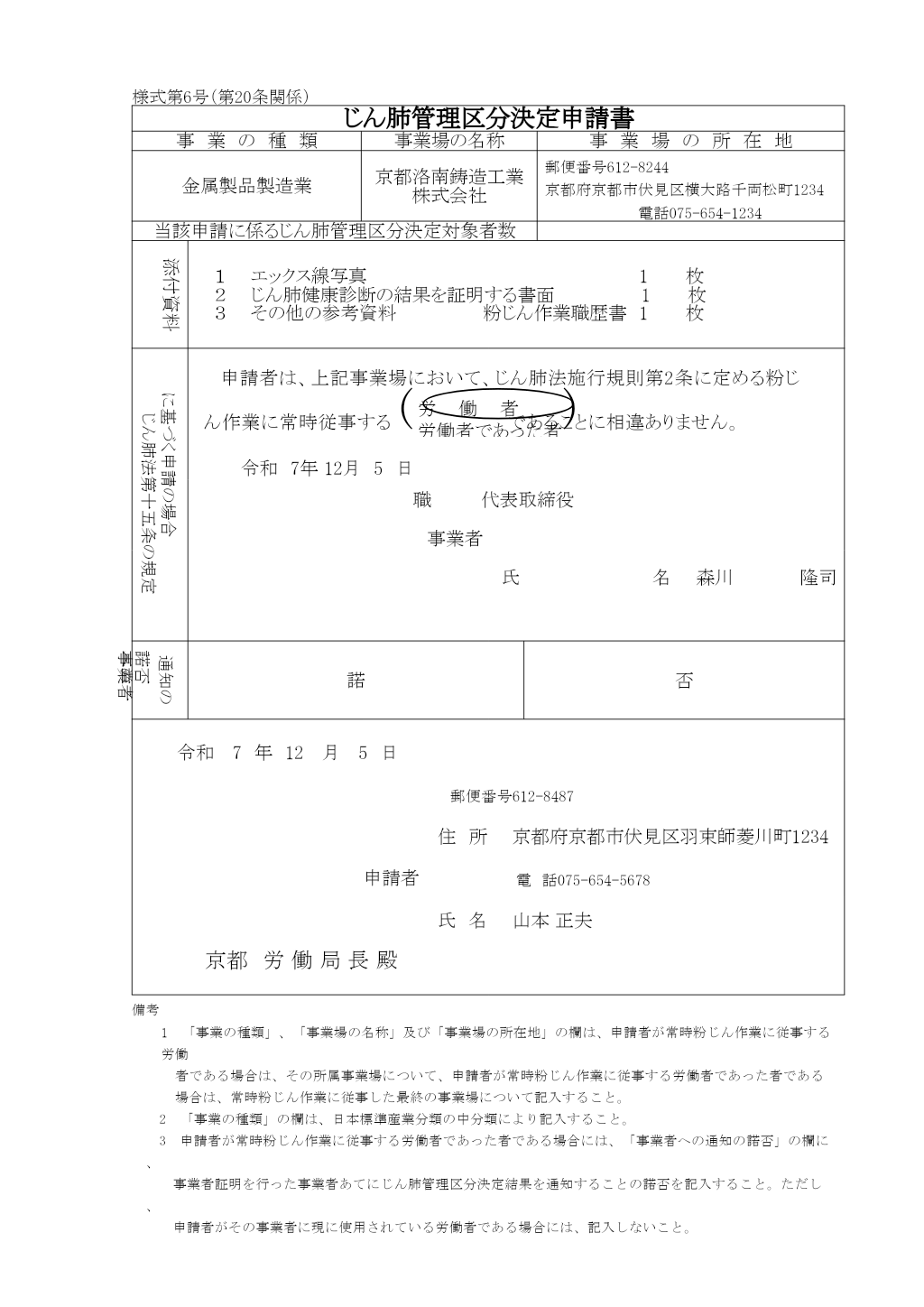 じん肺管理区分決定申請書 記入例