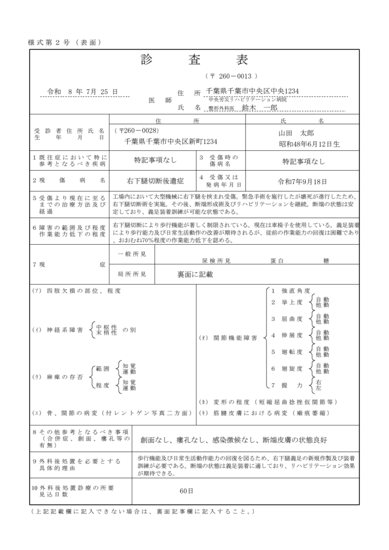 外科後処置 診査表 記入例