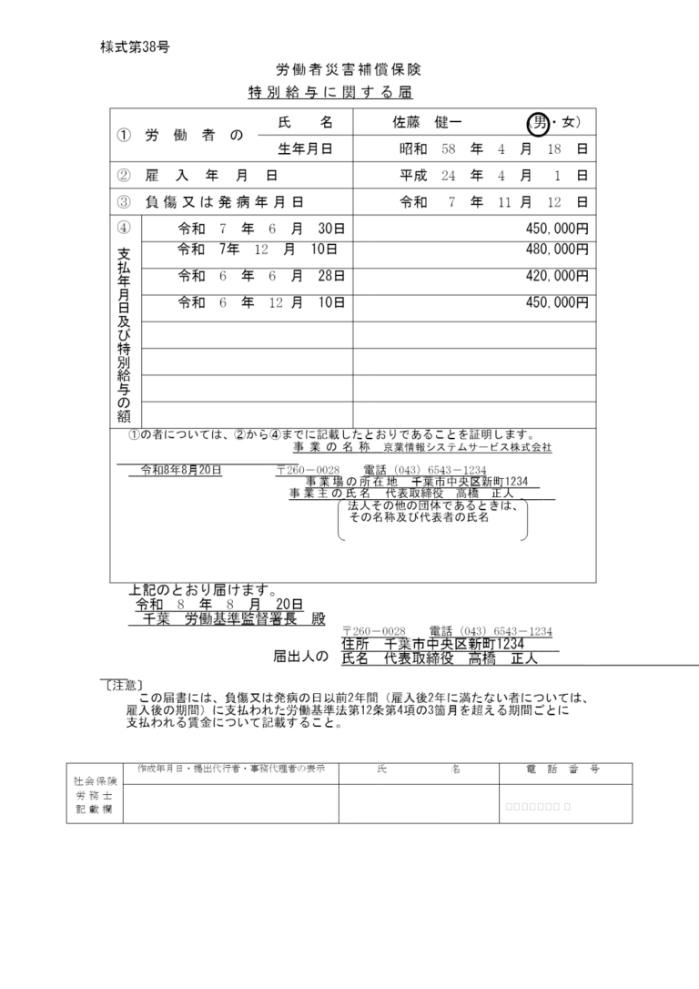 特別給与に関する届 記入例