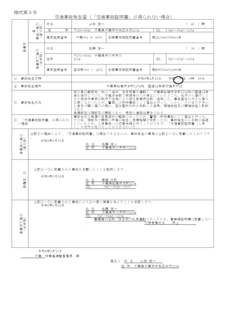 交通事故発生届（第三者行為災害） 記入例